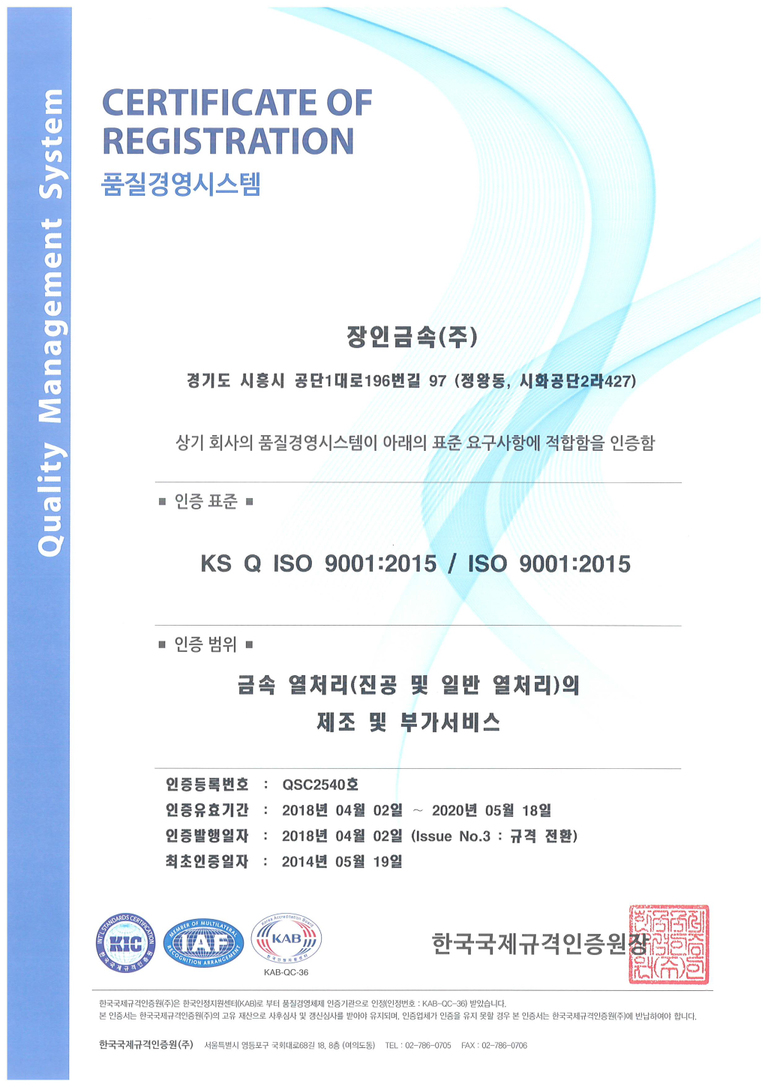 ISO 9001 : 2015